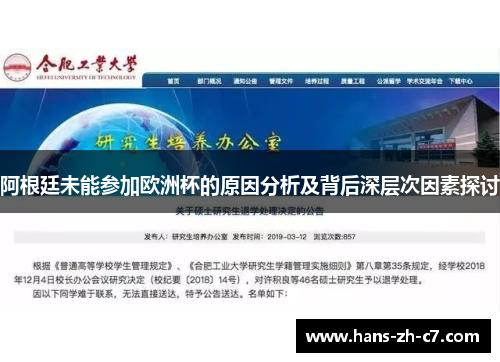 阿根廷未能参加欧洲杯的原因分析及背后深层次因素探讨 阿根廷未能参加欧洲杯的原因分析及背后深层次因素探讨