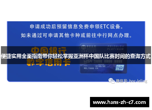 便捷实用全面指南带你轻松掌握亚洲杯中国队比赛时间的查询方式