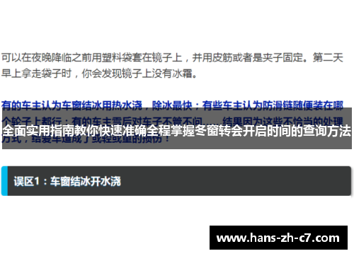 全面实用指南教你快速准确全程掌握冬窗转会开启时间的查询方法