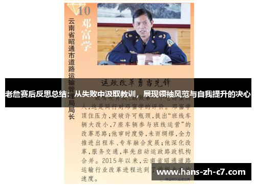 老詹赛后反思总结:从失败中汲取教训,展现领袖风范与自我提升的决心 老詹赛后反思总结:从失败中汲取教训,展现领袖风范与自我提升的决心