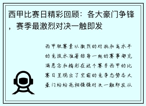 西甲比赛日精彩回顾：各大豪门争锋，赛季最激烈对决一触即发