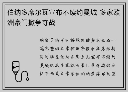 伯纳多席尔瓦宣布不续约曼城 多家欧洲豪门掀争夺战