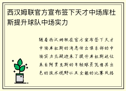 西汉姆联官方宣布签下天才中场库杜斯提升球队中场实力 西汉姆联官方宣布签下天才中场库杜斯提升球队中场实力