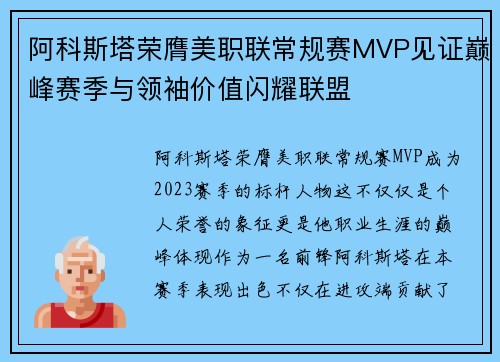 阿科斯塔荣膺美职联常规赛MVP见证巅峰赛季与领袖价值闪耀联盟 阿科斯塔荣膺美职联常规赛MVP见证巅峰赛季与领袖价值闪耀联盟