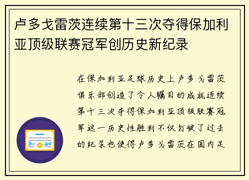 卢多戈雷茨连续第十三次夺得保加利亚顶级联赛冠军创历史新纪录