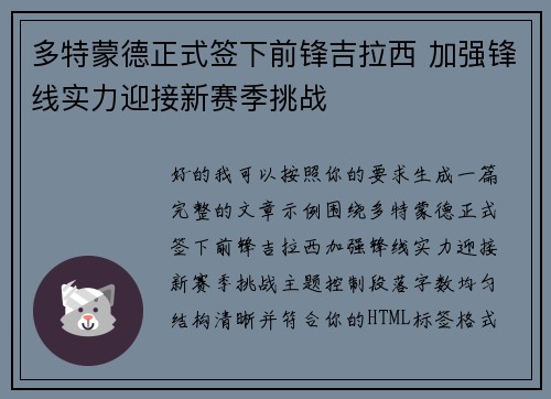 多特蒙德正式签下前锋吉拉西 加强锋线实力迎接新赛季挑战