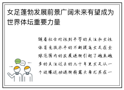 女足蓬勃发展前景广阔未来有望成为世界体坛重要力量 女足蓬勃发展前景广阔未来有望成为世界体坛重要力量