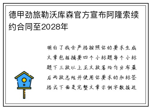 德甲劲旅勒沃库森官方宣布阿隆索续约合同至2028年 德甲劲旅勒沃库森官方宣布阿隆索续约合同至2028年