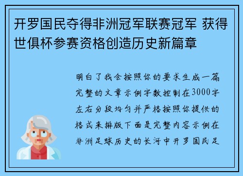 开罗国民夺得非洲冠军联赛冠军 获得世俱杯参赛资格创造历史新篇章 开罗国民夺得非洲冠军联赛冠军 获得世俱杯参赛资格创造历史新篇章