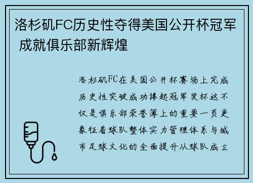 洛杉矶FC历史性夺得美国公开杯冠军 成就俱乐部新辉煌 洛杉矶FC历史性夺得美国公开杯冠军 成就俱乐部新辉煌