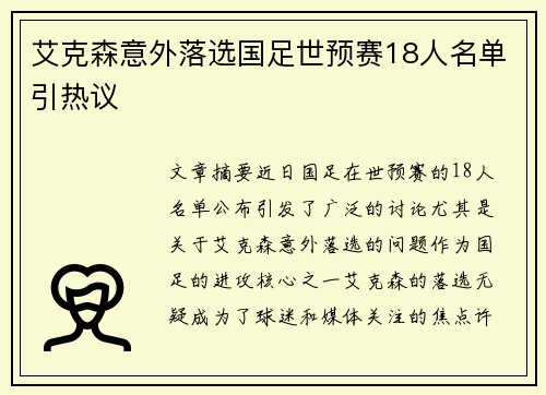 艾克森意外落选国足世预赛18人名单引热议 艾克森意外落选国足世预赛18人名单引热议