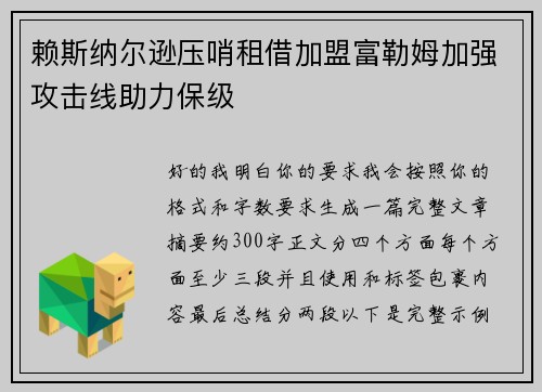 赖斯纳尔逊压哨租借加盟富勒姆加强攻击线助力保级