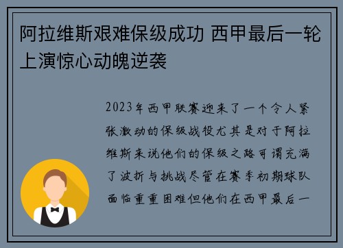 阿拉维斯艰难保级成功 西甲最后一轮上演惊心动魄逆袭
