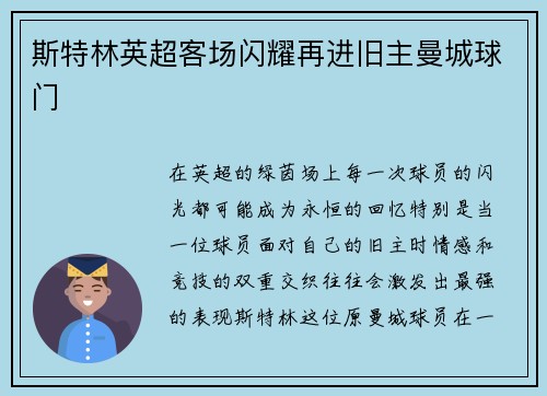 斯特林英超客场闪耀再进旧主曼城球门 斯特林英超客场闪耀再进旧主曼城球门