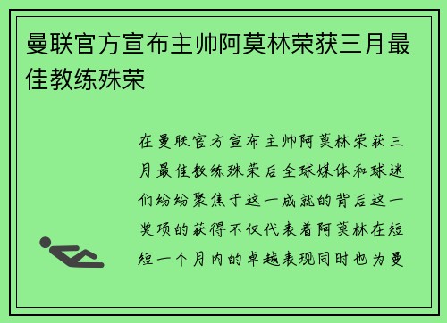 曼联官方宣布主帅阿莫林荣获三月最佳教练殊荣