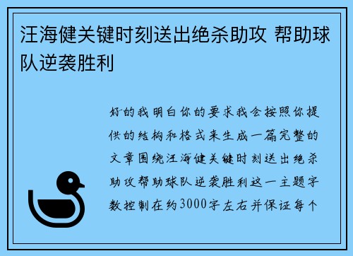 汪海健关键时刻送出绝杀助攻 帮助球队逆袭胜利