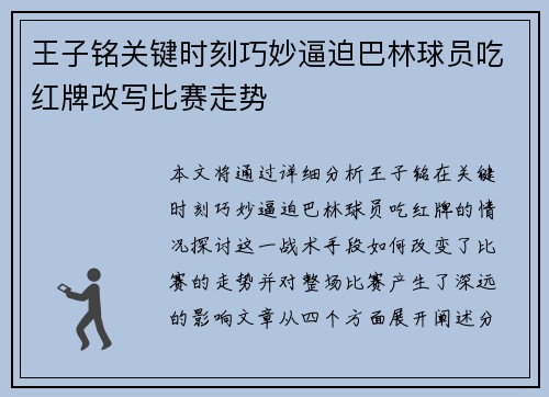 王子铭关键时刻巧妙逼迫巴林球员吃红牌改写比赛走势