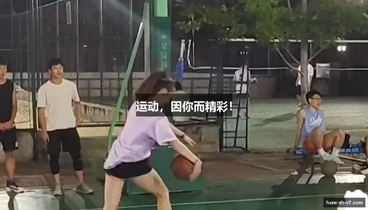 运动，因你而精彩！